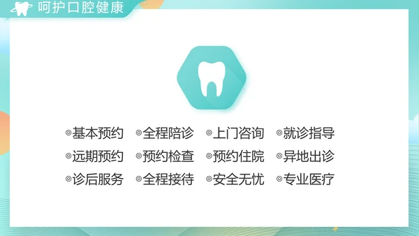 蓝色大气关爱牙齿健康工作总结PPT