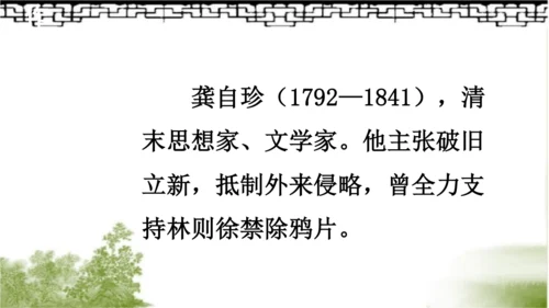 【同步课件】部编版语文五年级上册 12.古诗三首《示儿》《题临安邸》 课件（3课时）