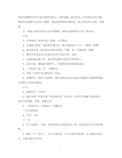 精编之秋班主任工作计划范文.docx