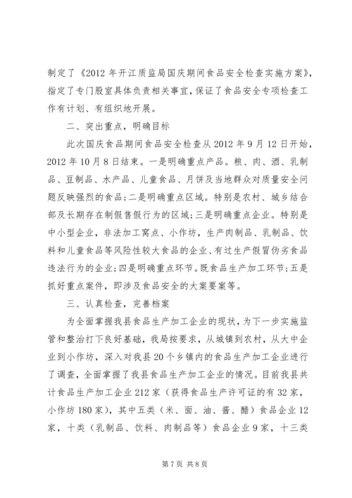 交运局安全生产月活动工作总结.docx