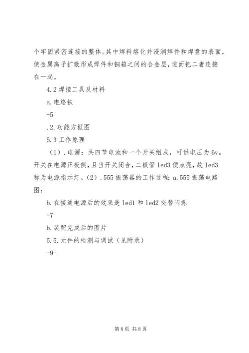 武汉理工大学《电工电子实习报告书》 (3).docx