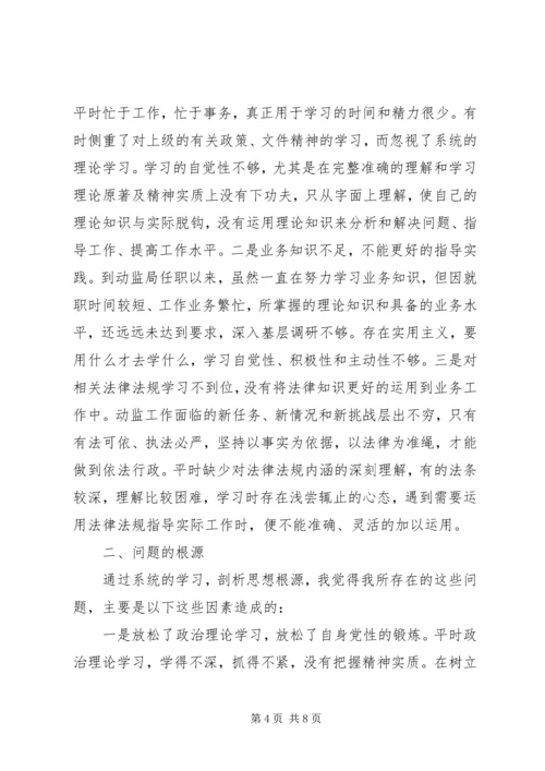 守纪律讲规矩党性分析材料范文.docx