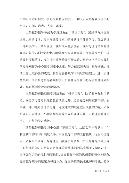 党委理论中心组学习情况报告.docx