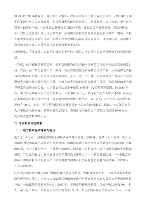 我国农村社会养老保险制度的演变.docx
