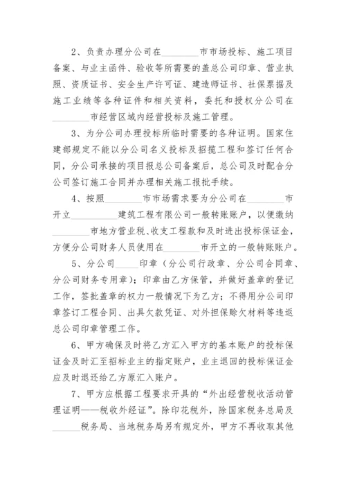 建筑分公司合作协议.docx