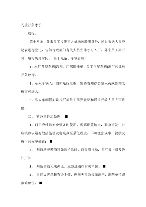 公司门卫岗位职责.docx