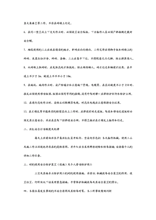 公司级项目班组级三级安全教育.docx