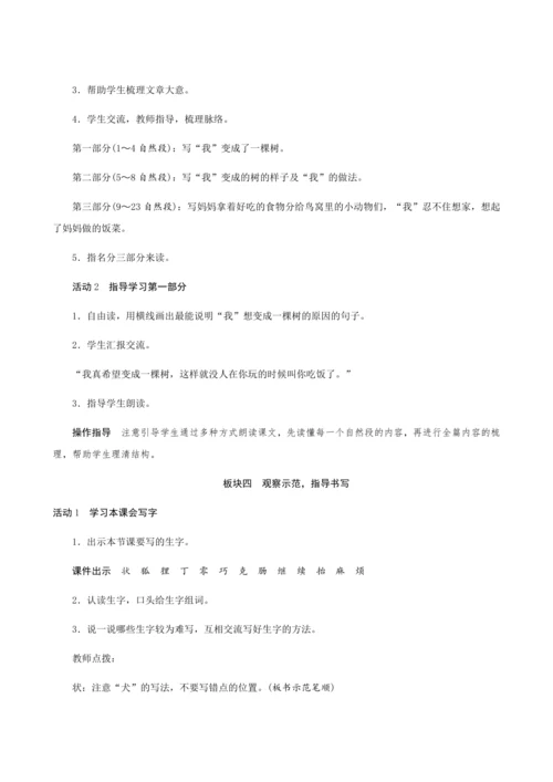 17《我变成了一棵树》（创新教案+课堂活动卡+课前预学案）