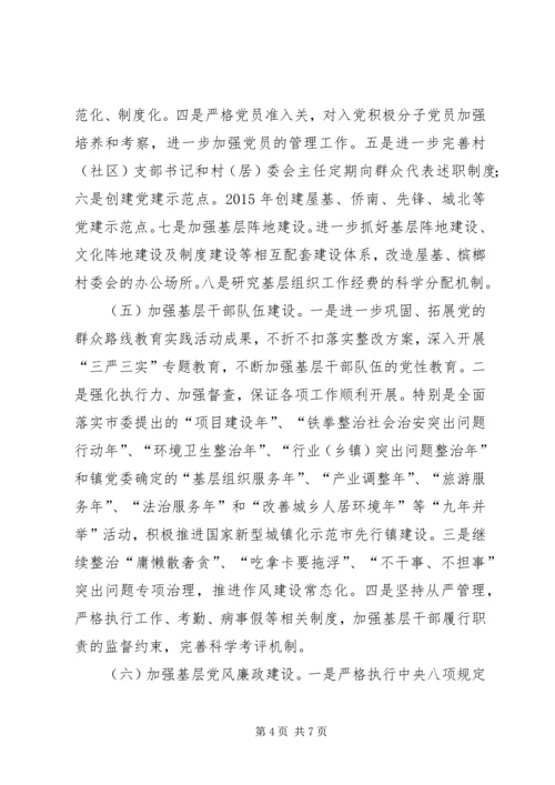 乡镇年度基层组织服务实施方案.docx