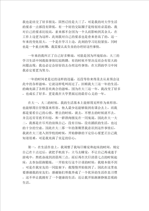 大三学年自我鉴定