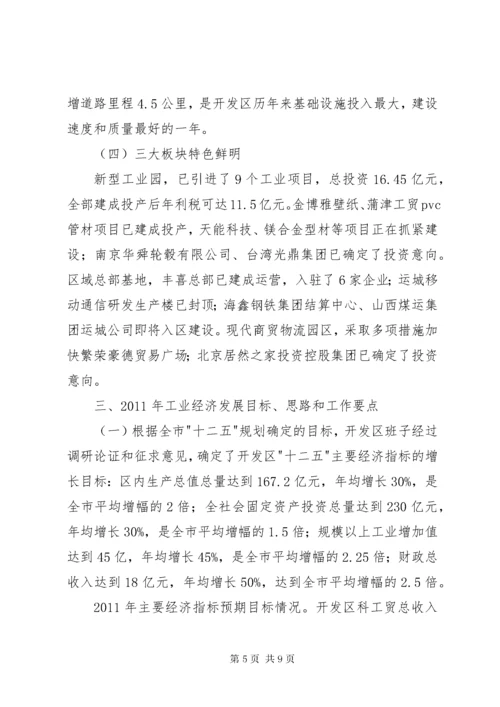 关于工业经济运行情况汇报.docx