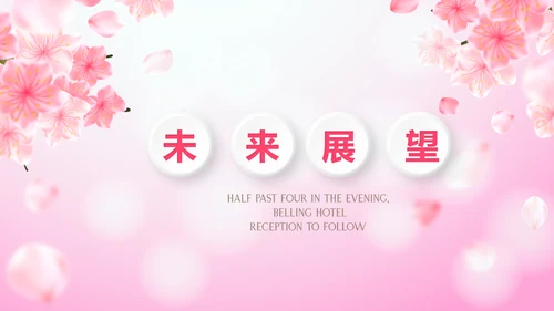 粉色唯美遇见最美教师感恩教师节动态PPT模板