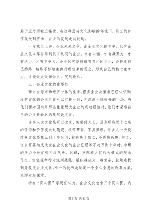 企业组织和文化建设的核心——营造良好的组织氛围 (4).docx