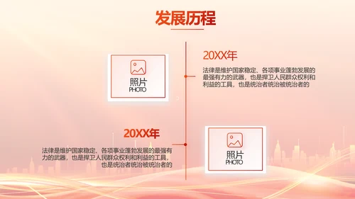 红色大气乡镇法律援助动态PPT