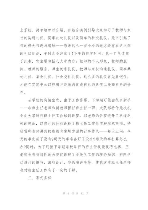 小学编程教师读书心得5篇.docx