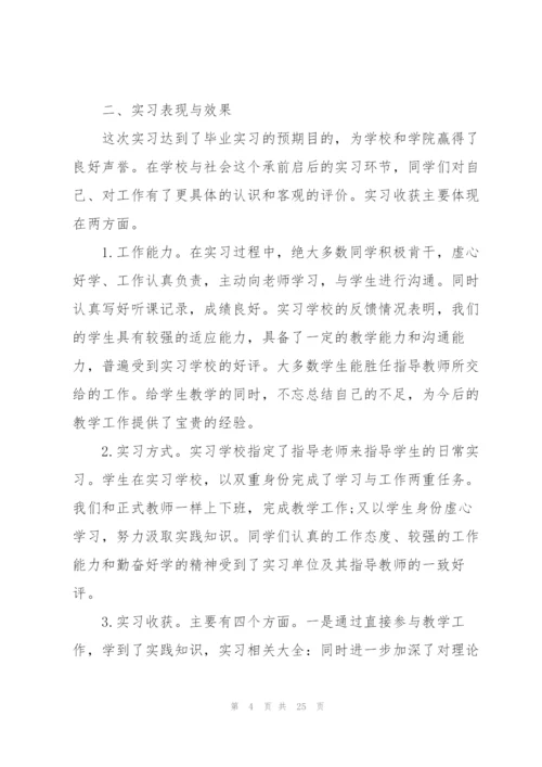 教师实习工作总结范文大全.docx