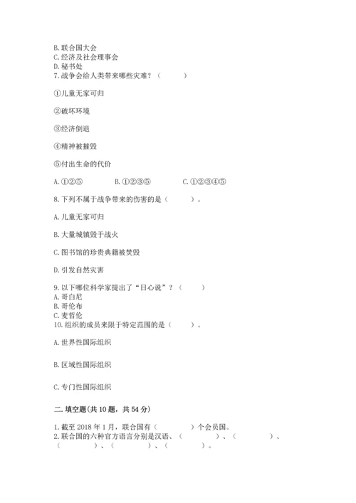 六年级下册道德与法治第四单元让世界更美好测试卷（综合题）.docx