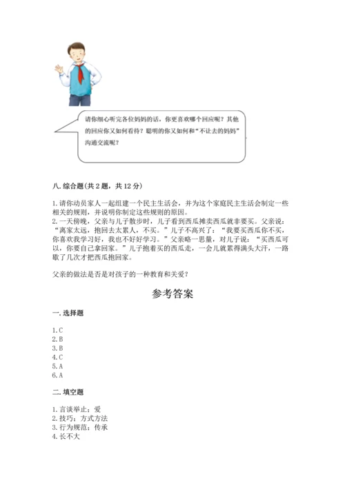 部编版五年级下册道德与法治第一单元《我们是一家人》测试卷【黄金题型】.docx