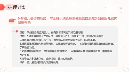 妊娠期高血压护理培训课件孕妇高血压护理教学PPT