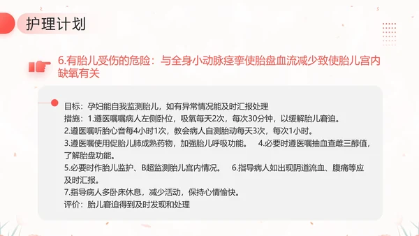 妊娠期高血压护理培训课件孕妇高血压护理教学PPT