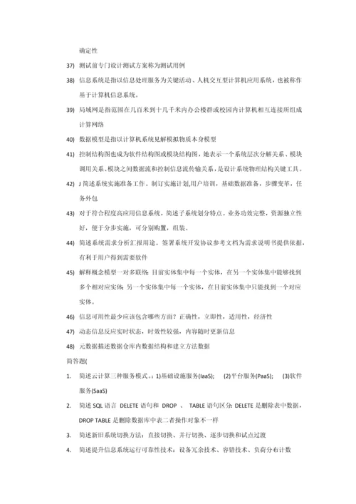 标准管理系统中计算机应用.docx