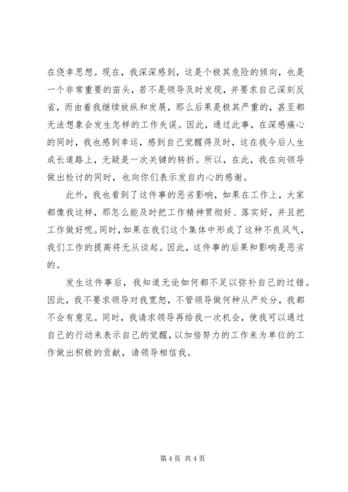 关于个人工作失误的检讨书范本 (3).docx