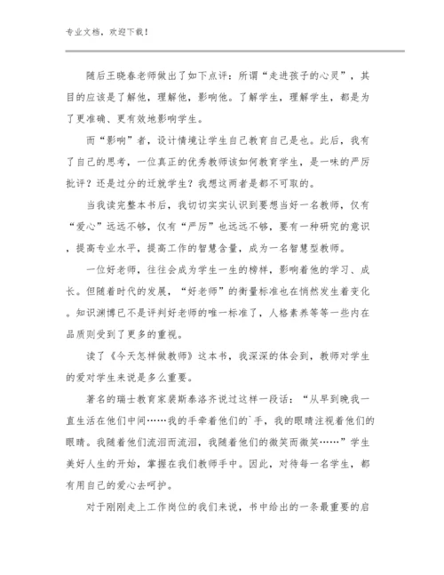 当教师个人心得体会范文10篇文档合集.docx