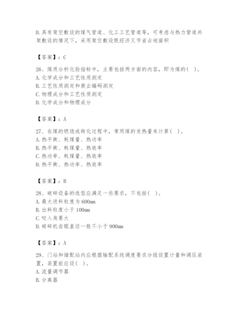 2024年公用设备工程师之专业知识（动力专业）题库（预热题）.docx