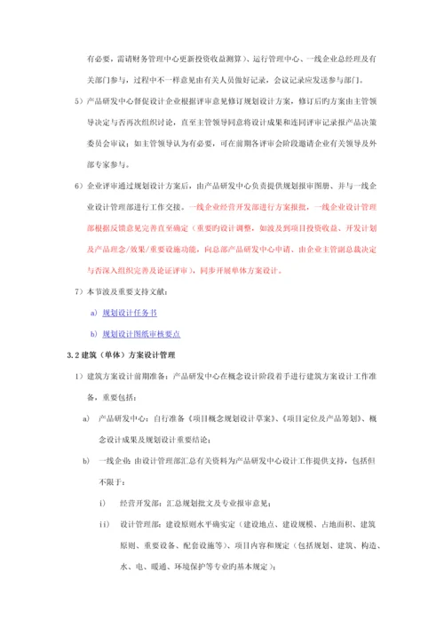 万科方案设计管理流程.docx