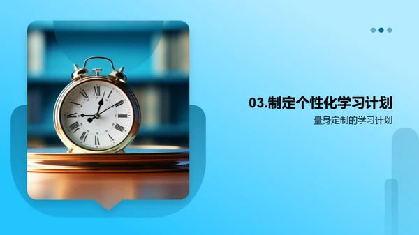 高二学霸成长攻略