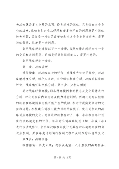 学习巨化集团十二五发展战略心得体会 (4).docx