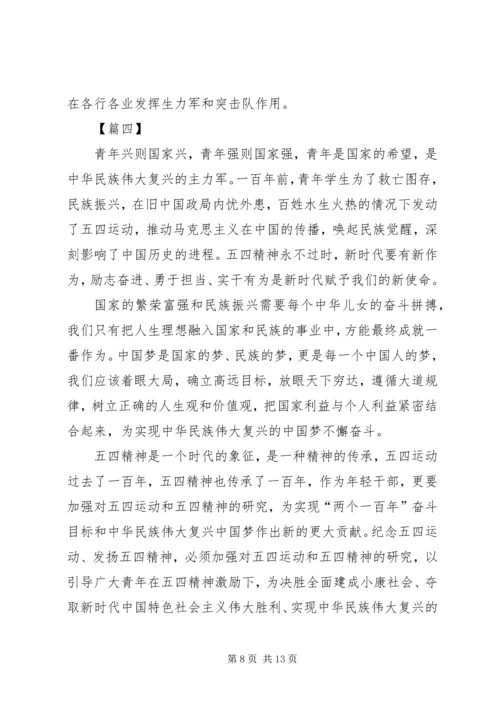 学习发扬五四精神心得体会7篇.docx