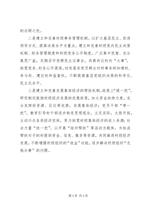 建立健全贫困地区基层党组织经费保障机制的对策和建议 (3).docx