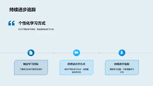 高一学习之道