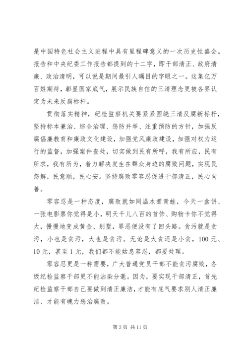 党的反腐倡廉精神辅导读本学习心得.docx