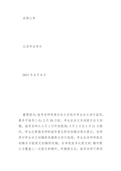 上半年中国传媒大学自学考试毕业论文撰写程序.docx