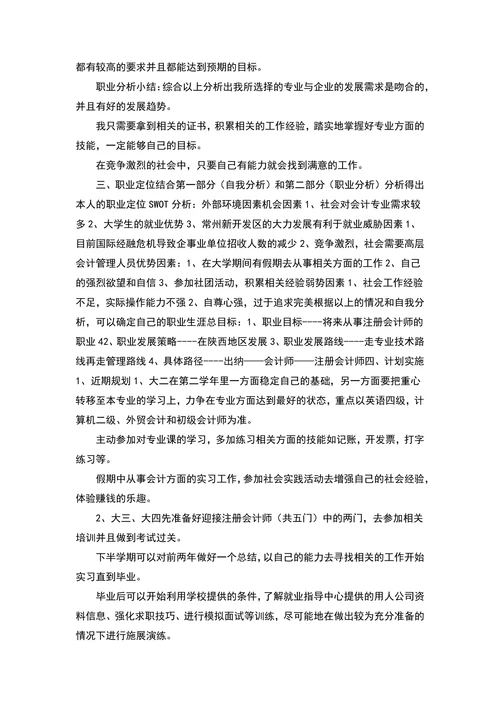 大学生个人职业生涯规划