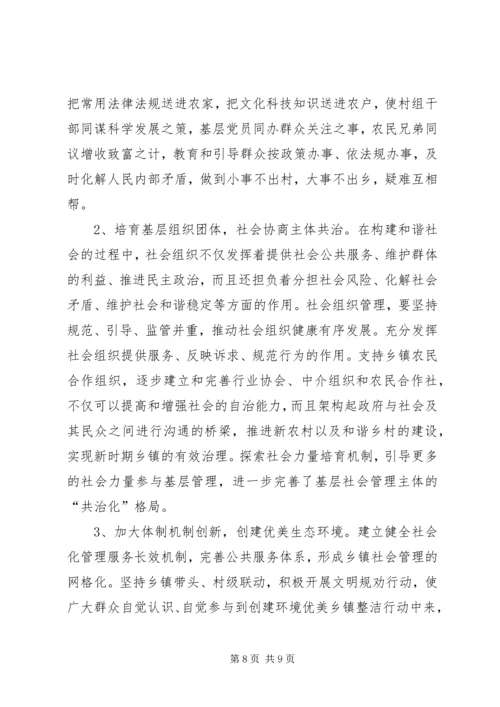 创新基层社会管理推进社会和谐稳定准备发表.docx