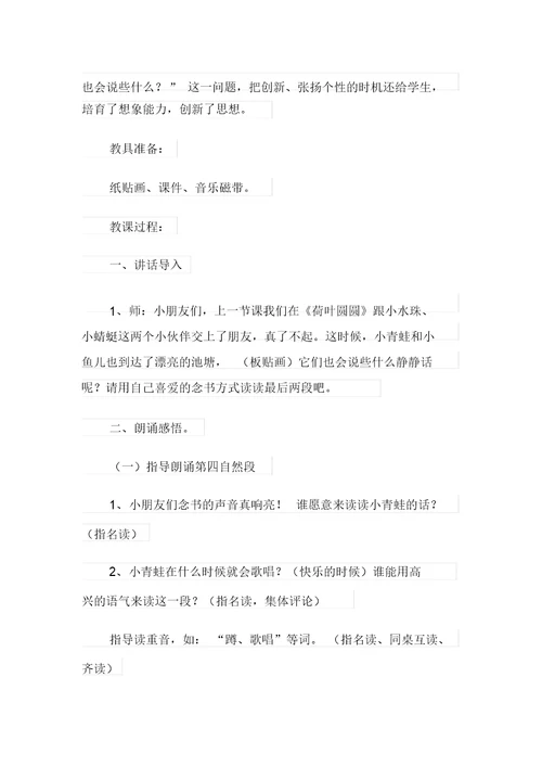 《荷叶圆圆》教案八篇