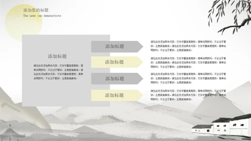 灰色水墨国风杨柳教育教学PPT模板