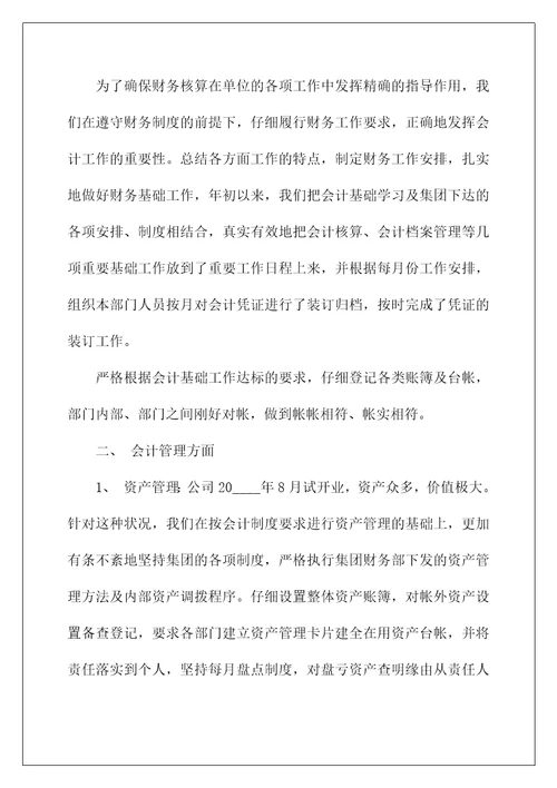 公司财务助理个人总结