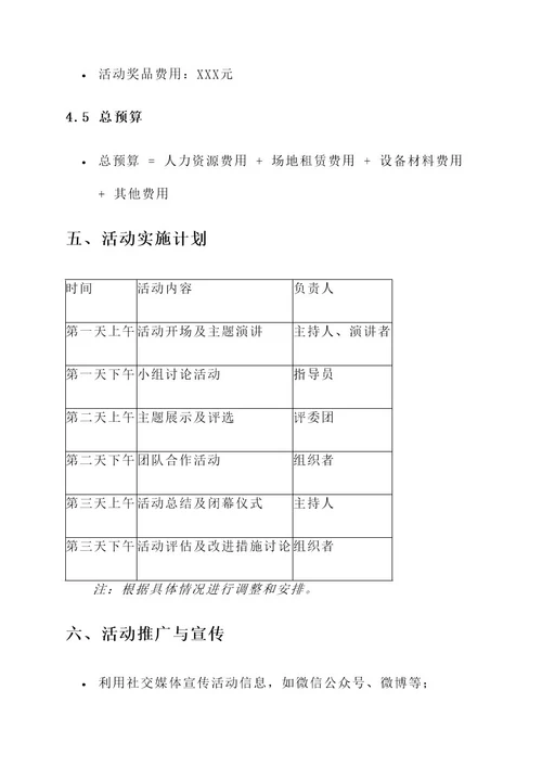 主题仪式教育活动方案