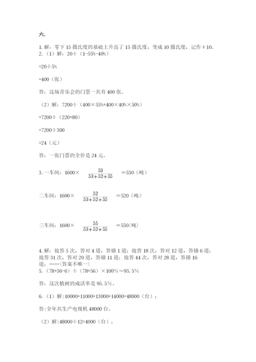 小学六年级升初中模拟试卷附参考答案（达标题）.docx
