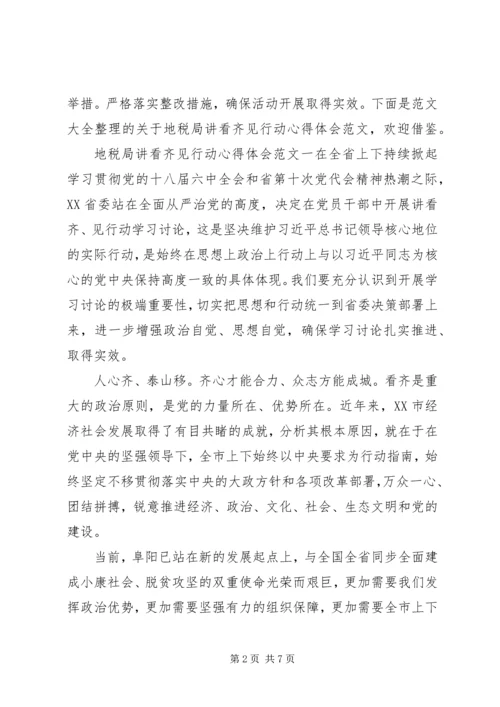地税局讲看齐见行动心得体会.docx