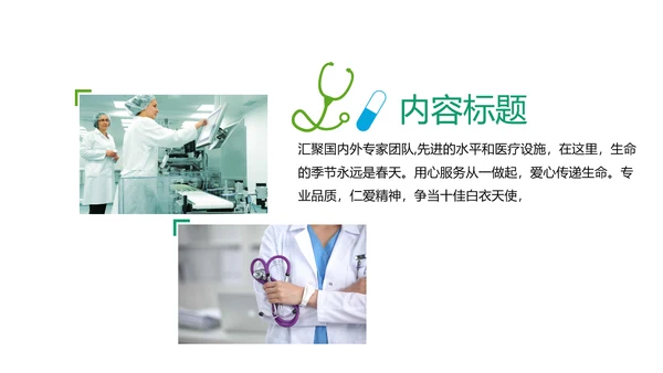 蓝色清新简约医疗图标医学ppt模板