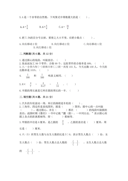 人教版六年级上册数学期末检测卷有精品答案.docx