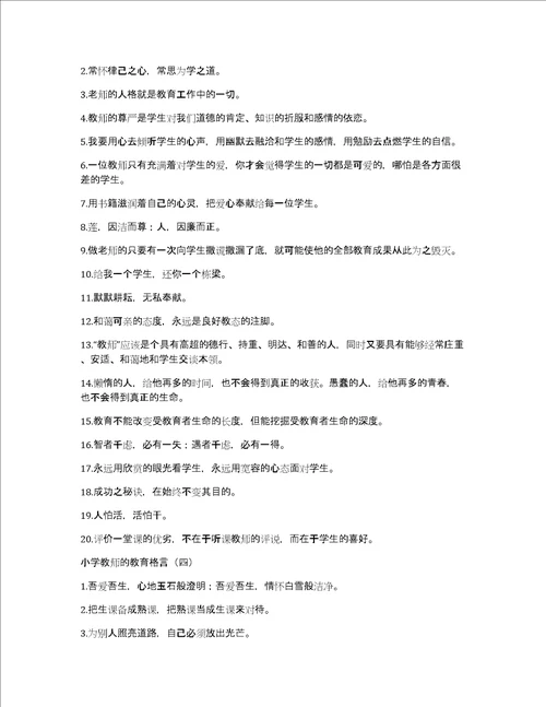 小学教师的教育格言