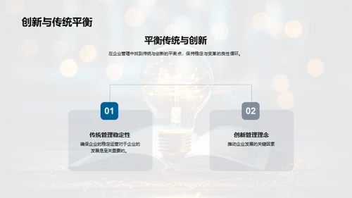 创新颠覆：管理新篇章