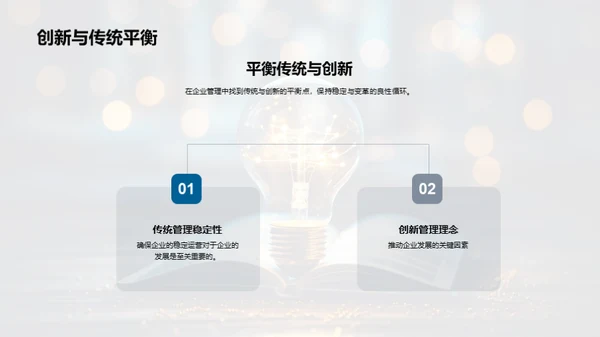 创新颠覆：管理新篇章