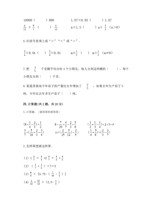 人教版六年级上册数学期中测试卷精品（夺冠系列）.docx